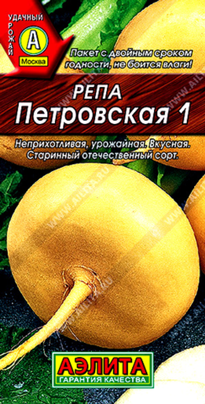 Репа Петровская 1 г