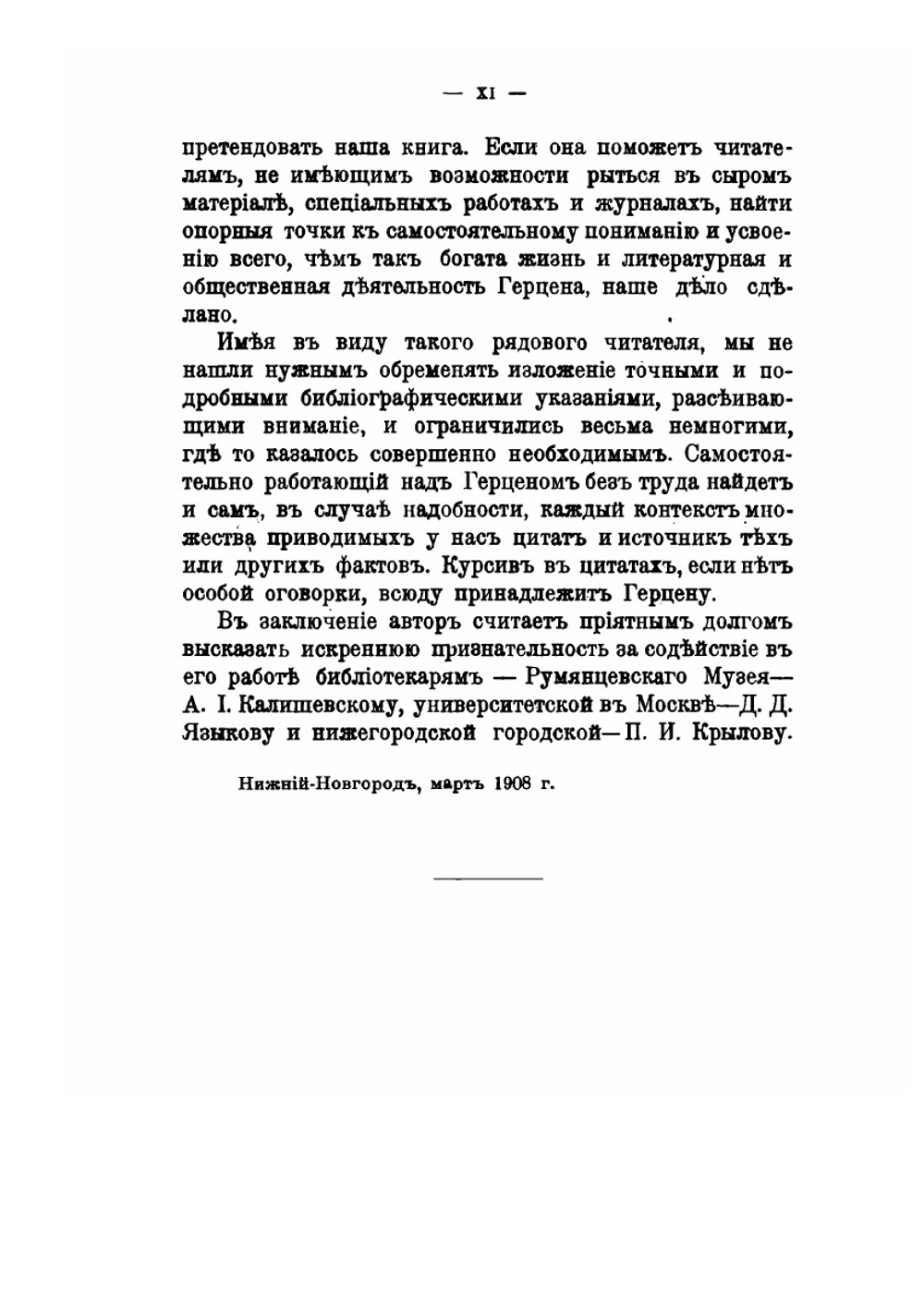 Герцен | В. Е. Чешихин