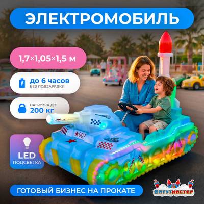 Детский электромобиль для бизнеса «СветоТанк» двухместный, коммерческая серия