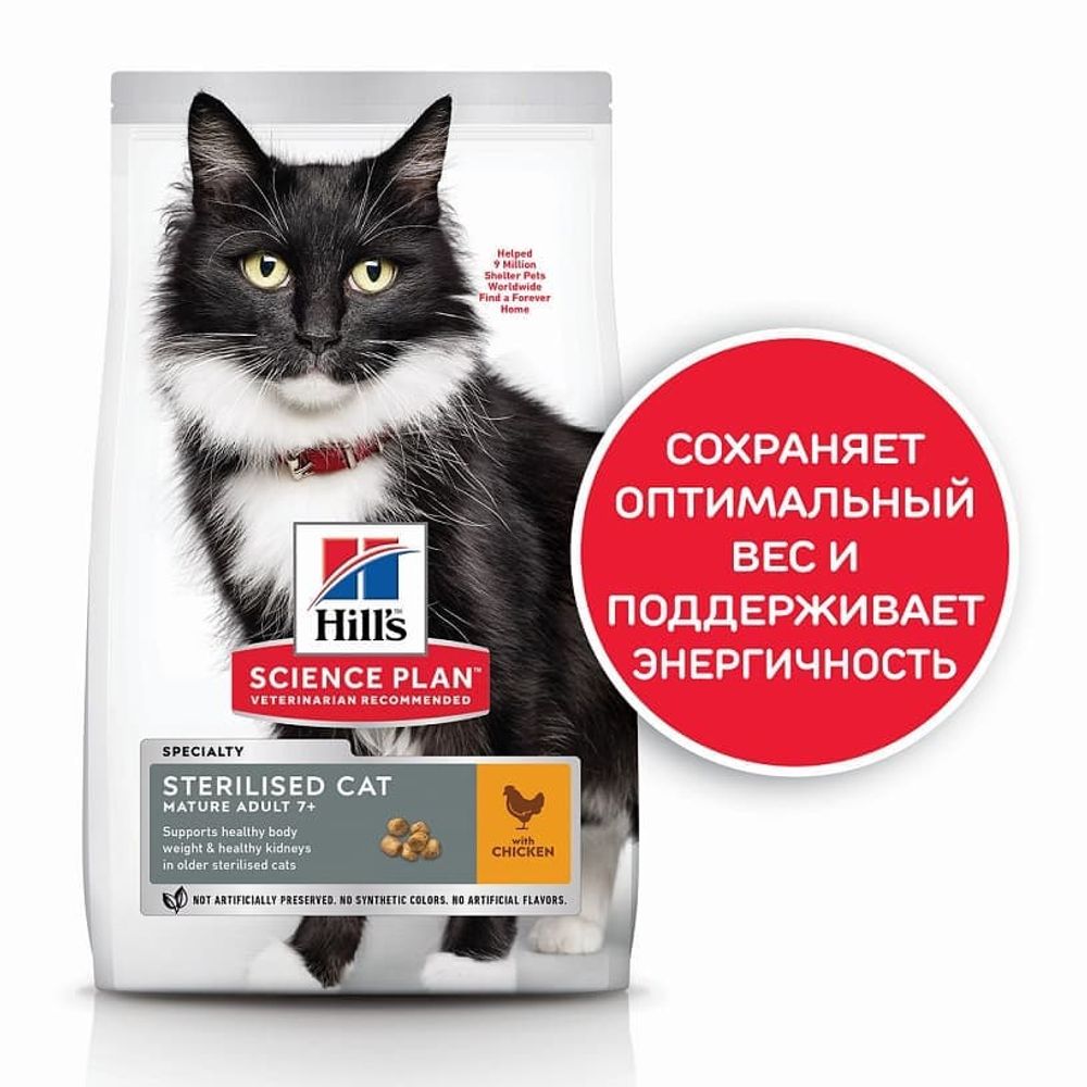 Сухой корм Hill's Science Plan Sterilised Cat для стерилизованных кошек старше 7 лет с курицей 3кг (Уценка)