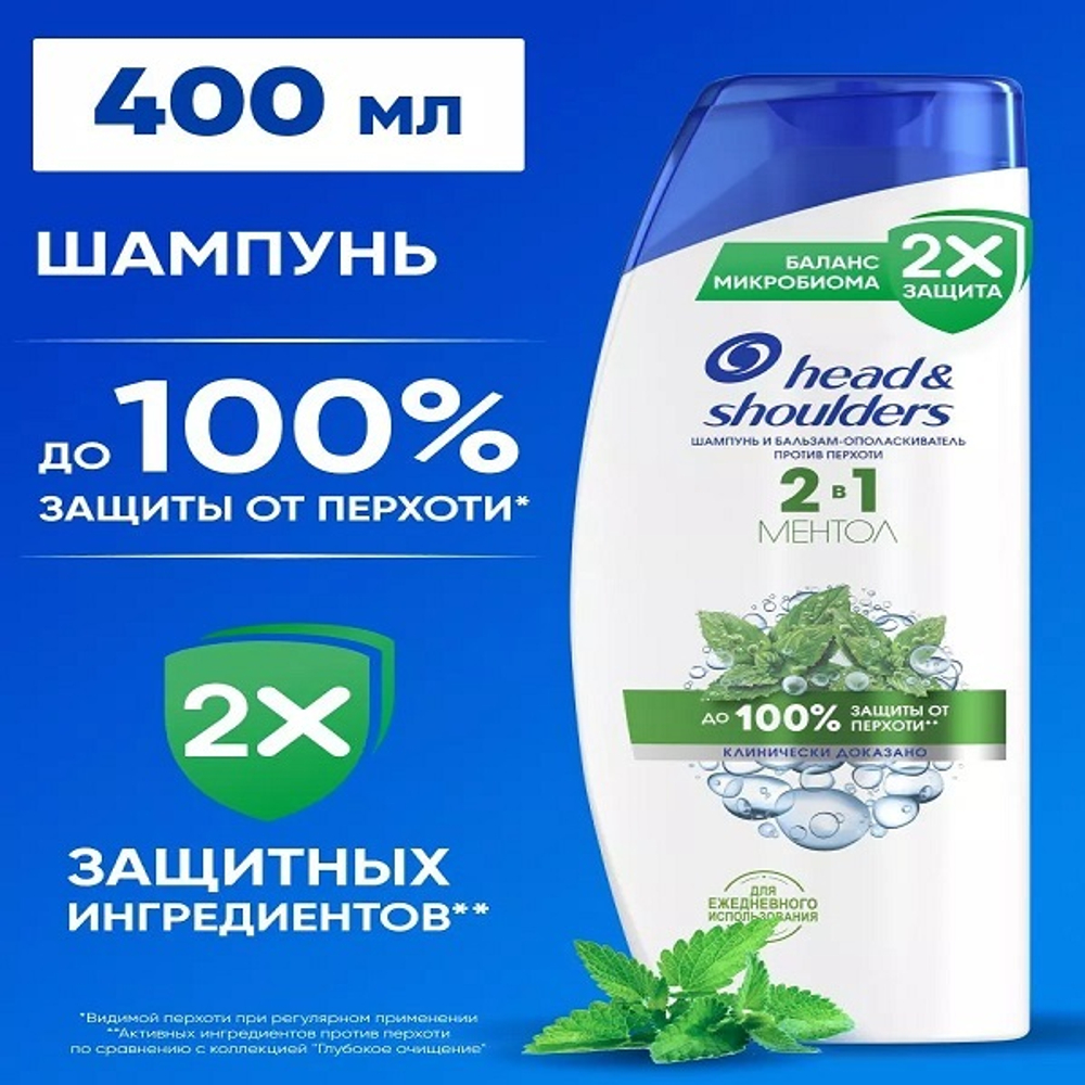 HEAD & SHOULDERS Шампунь и бальзам-ополаскиватель против перхоти 2в1 Ментол 400мл