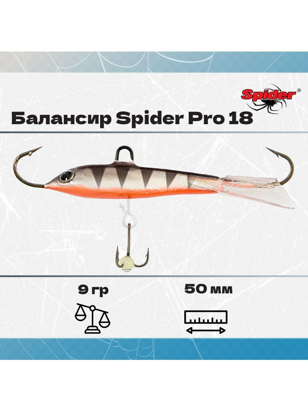 Балансир рыболовный Pro 18 9гр, 50мм, цвет 09
