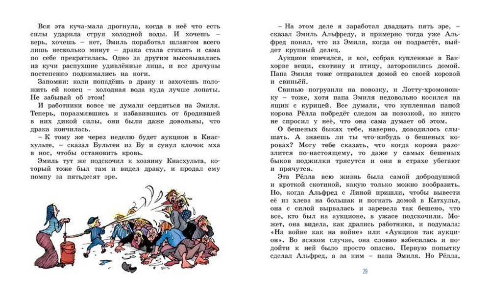 Жив ещё Эмиль из Лённеберги!