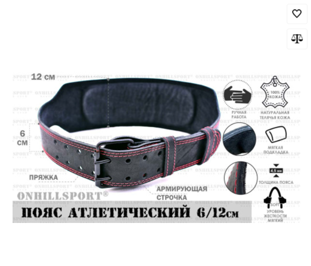 Пояс атлетический 6/12 см, 2 слоя (XL (90-110 см))