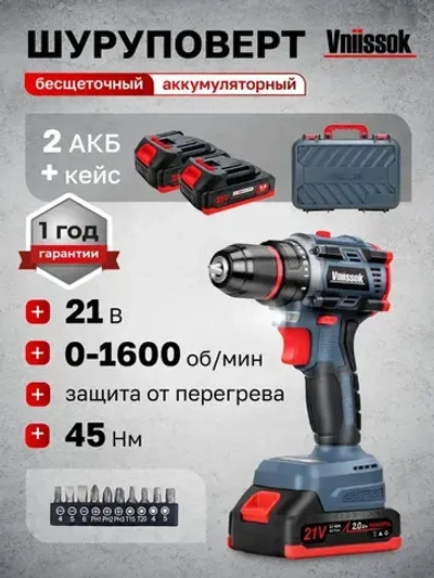 Аккумуляторный бесщеточный шуруповёрт 21V 2АКБ в кейсе