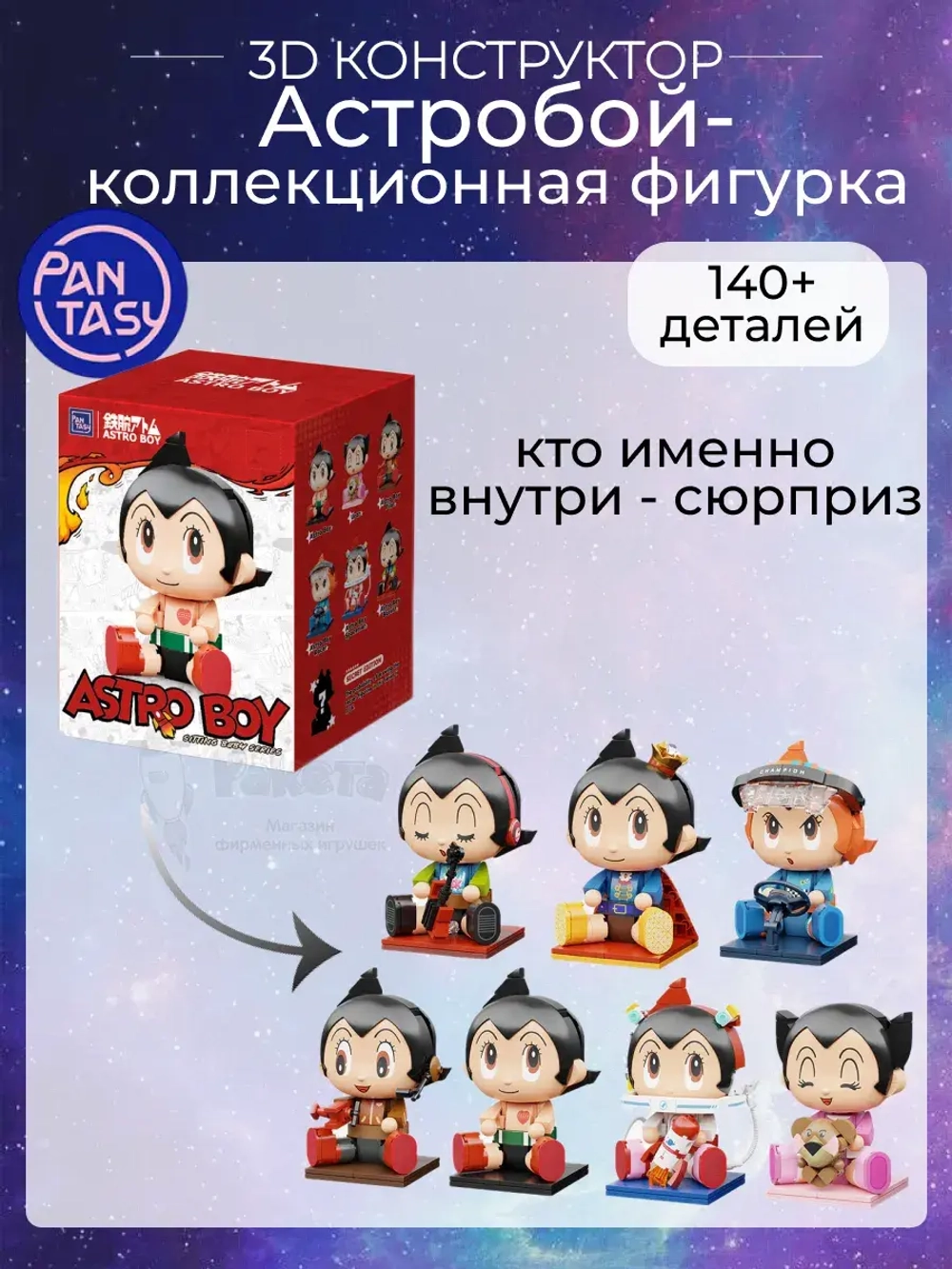 3Д Конструктор Механический Астробой - коллекционная фигурка