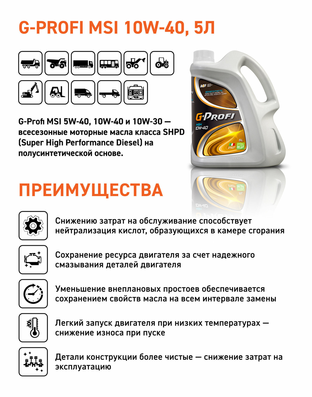 Масло моторное  полусинтетическое G-Profi MSI   Diesel  10W40  5л