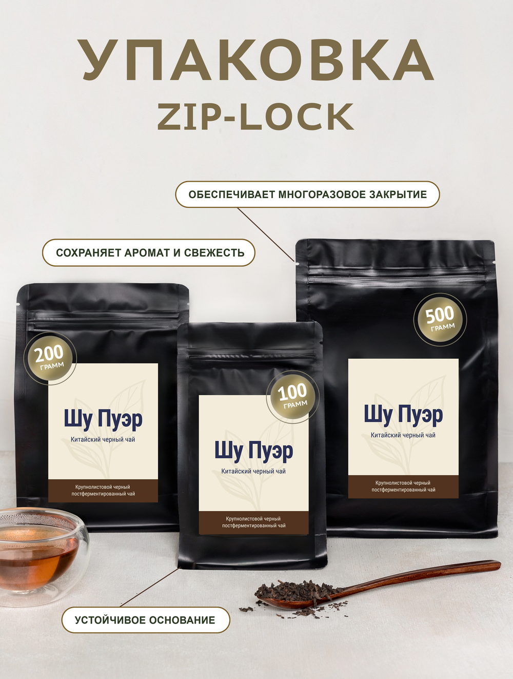 Чай черный - Чай Шу Пуэр рассыпной - пакет 500 гр