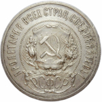 50 копеек 1921 год АГ (VF)