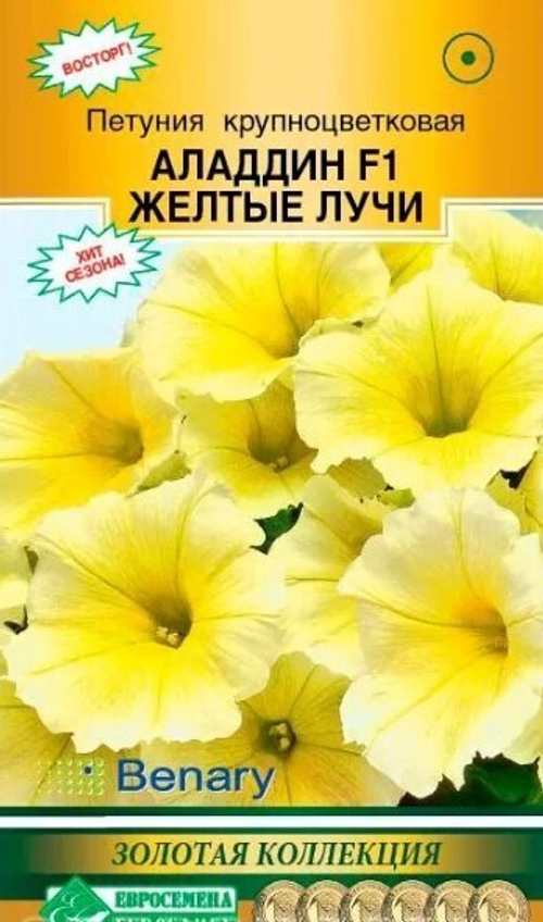 Петуния крупноцветковая Аладдин F1 Желтые лучи