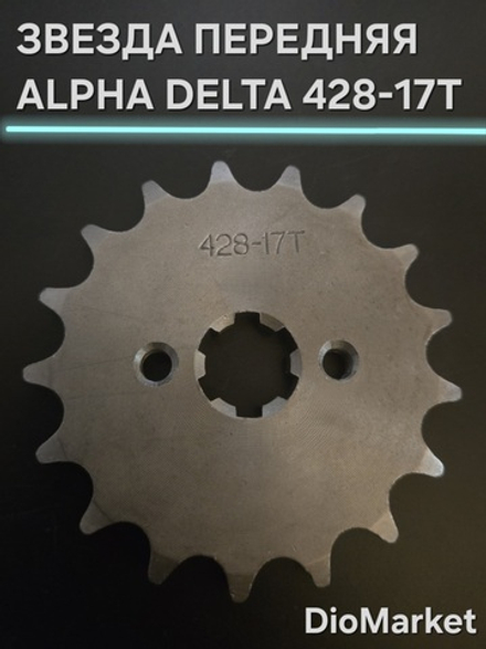 звезда передняя на мопед Alpha альфа Delta дельта 428-17Т