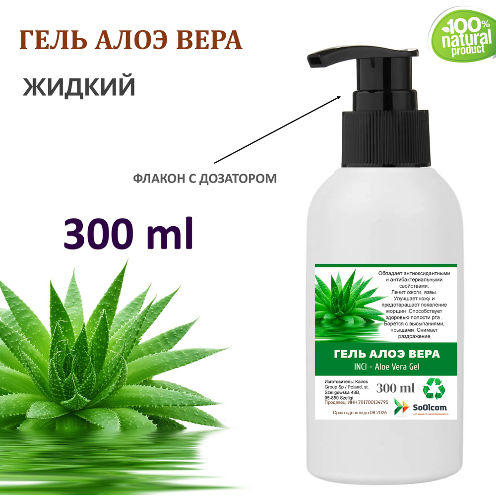 Гель Алоэ-вера / Aloe Vera Gel