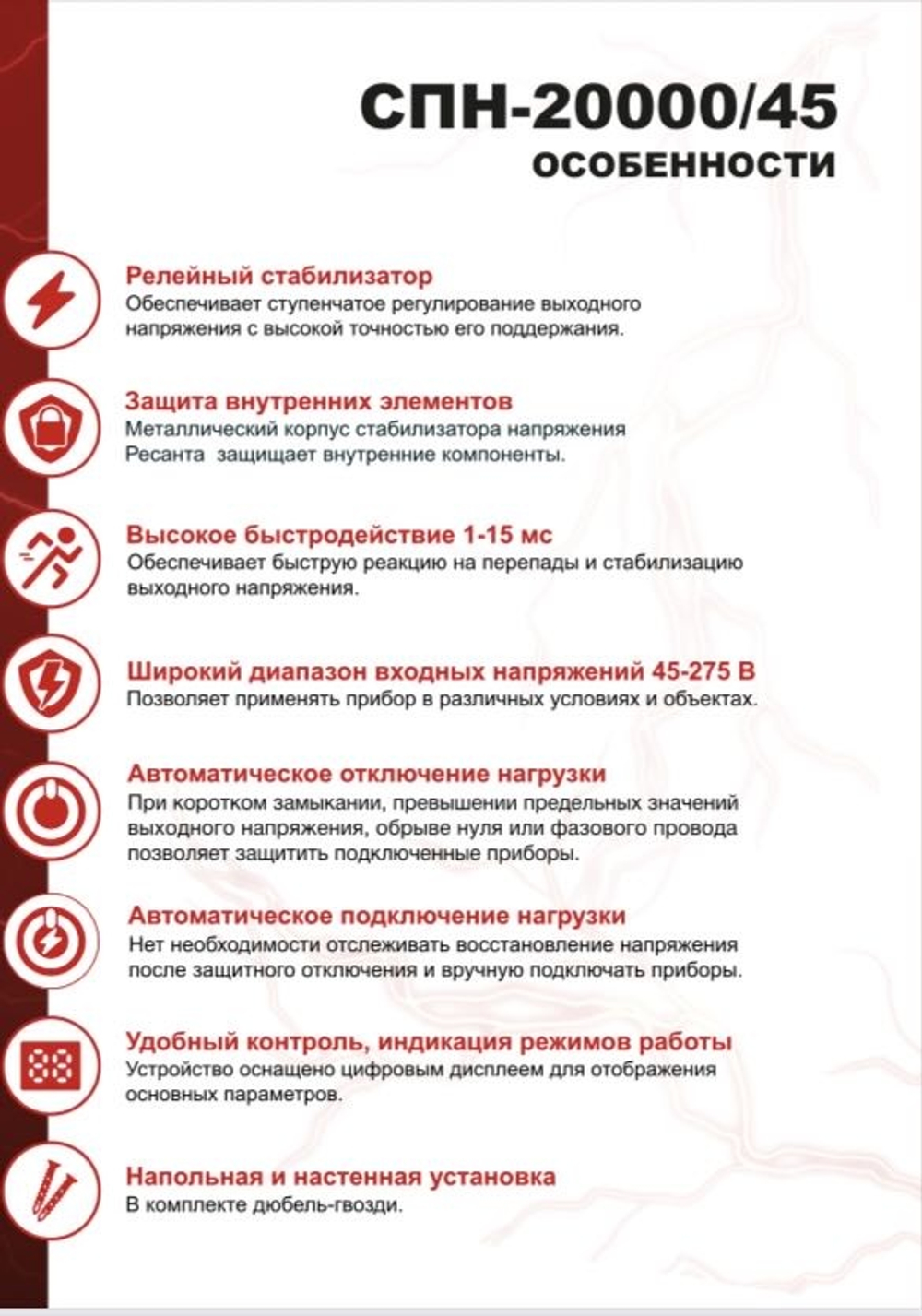 Стабилизатор напряжения Ресанта СПН-20000/45