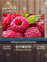 Телевизор 85U755TS 4K UHD SMART TV 85"