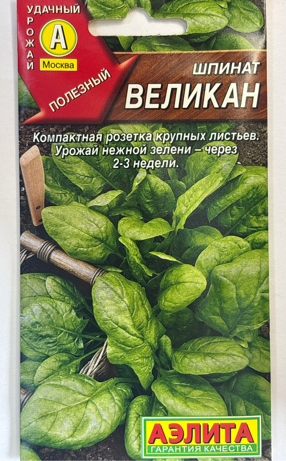 Шпинат Великан 3 г СМЗ-122