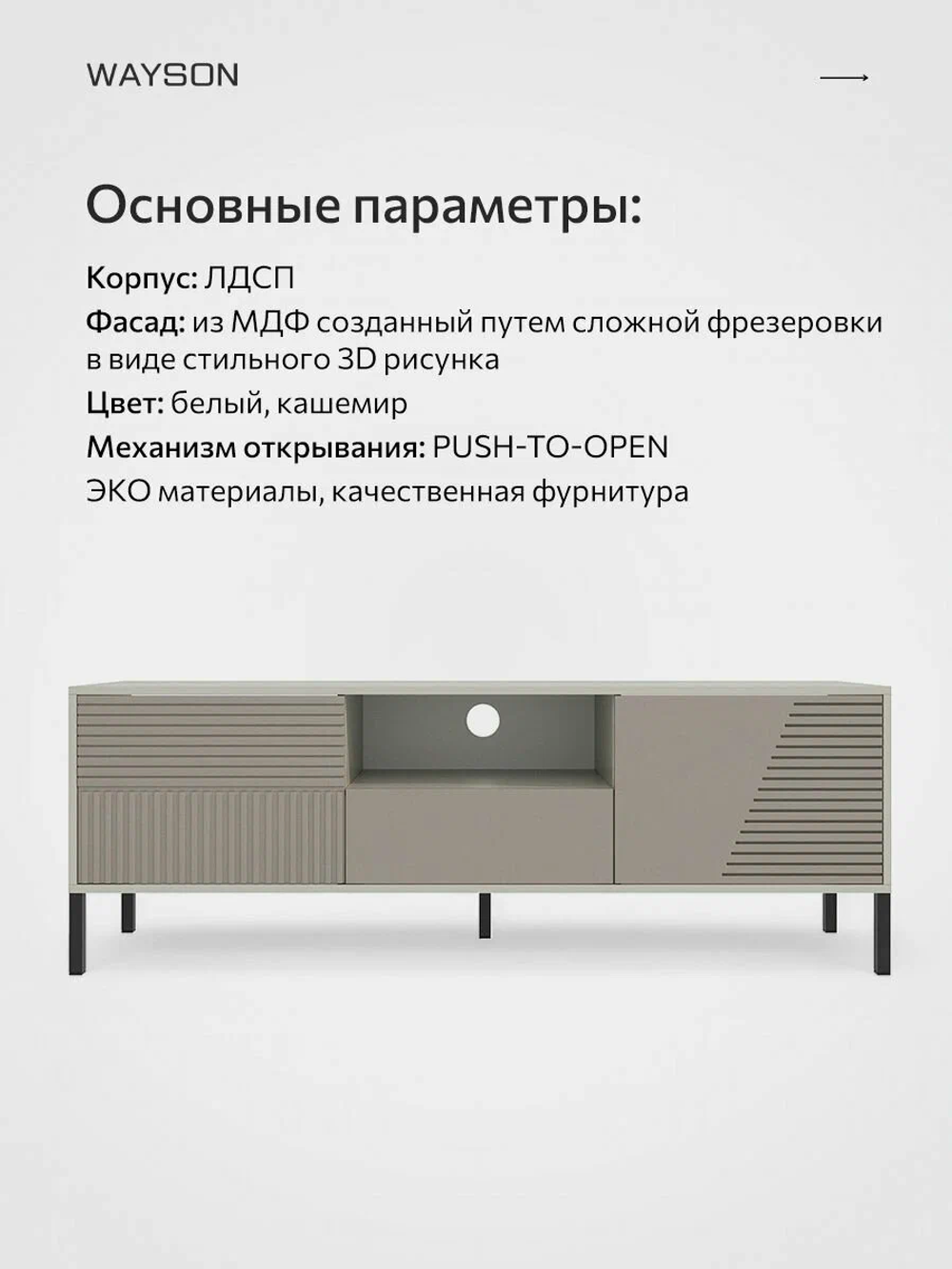 Тумба под телевизор, консоль под телевизор SLIP 2