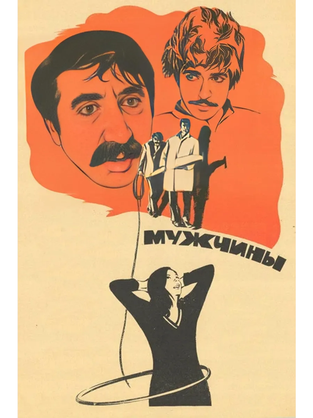 Мужчины (1972) (DVD-R)