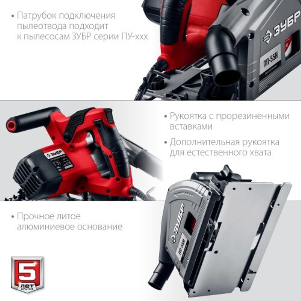 Пила циркулярная сетевая ЗУБР ПП-55Н + направляющая
