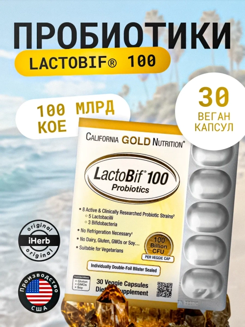 Пробиотики LactoBif 100 млрд 30 капсул