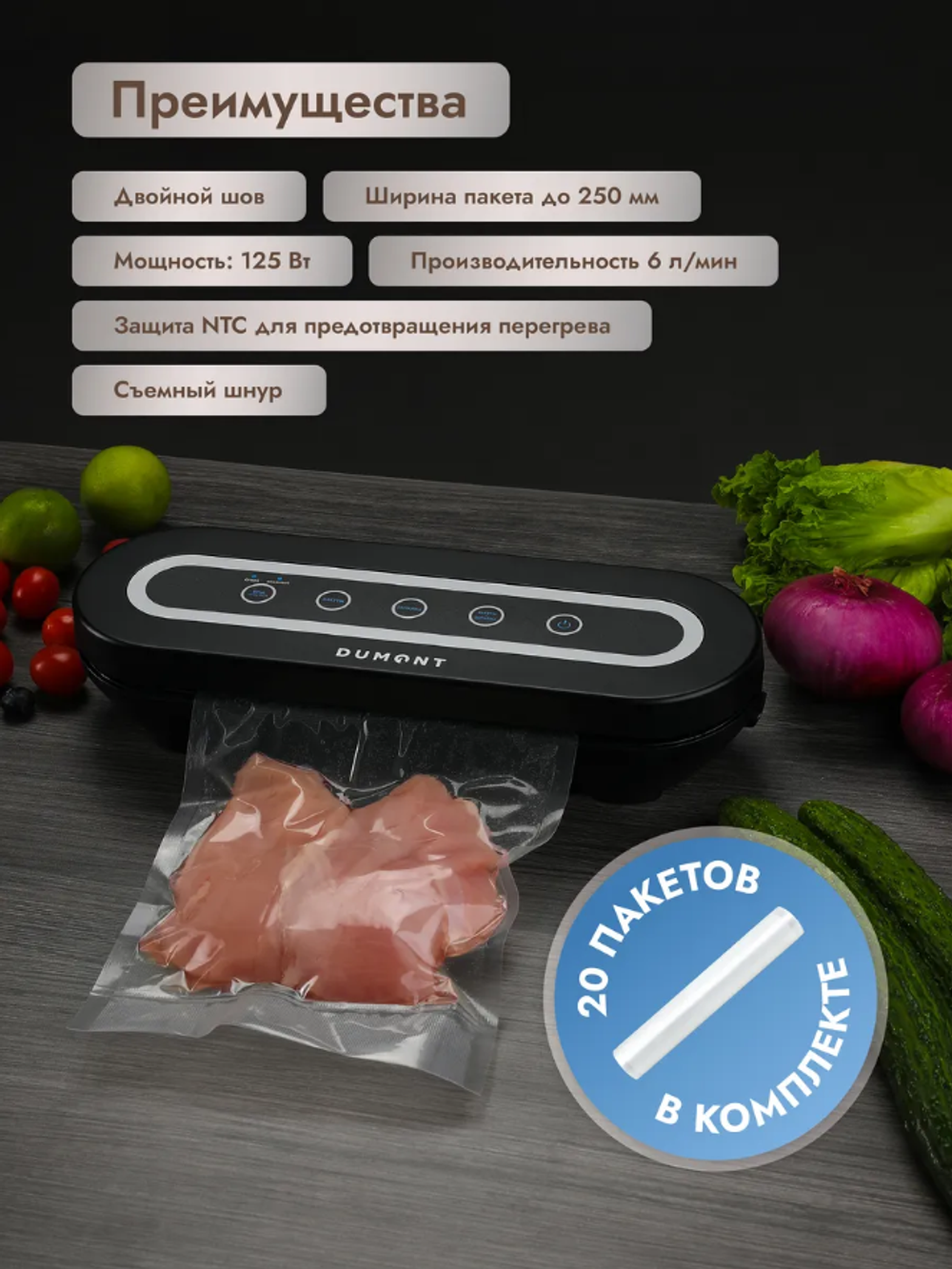 Вакууматор для продуктов Dumont DMVS-7051