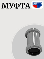 ПВХ Муфта  Ф50  (100/20шт)