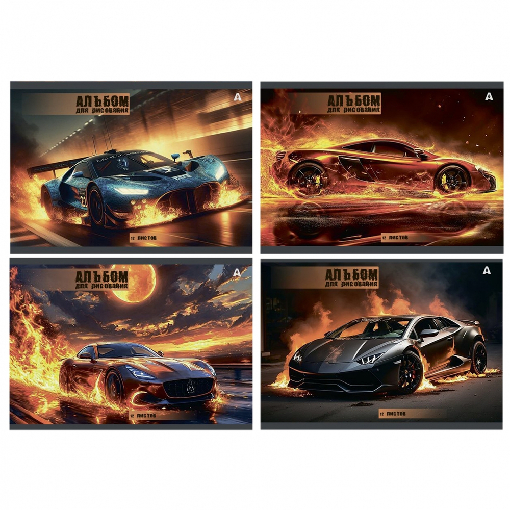 Альбом для рисования А4 12л., Alingar, на скрепке, мелованный картон (стандарт), 100 г/м2, "Авто", 4 дизайна в пленке т/у