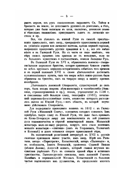 Галицкая Русь. прежде и ныне | Коллектив авторов