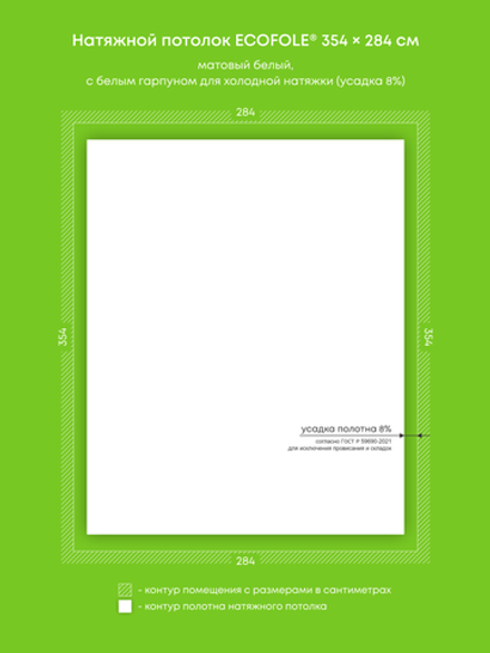 Матовый натяжной потолок 10.1 м2