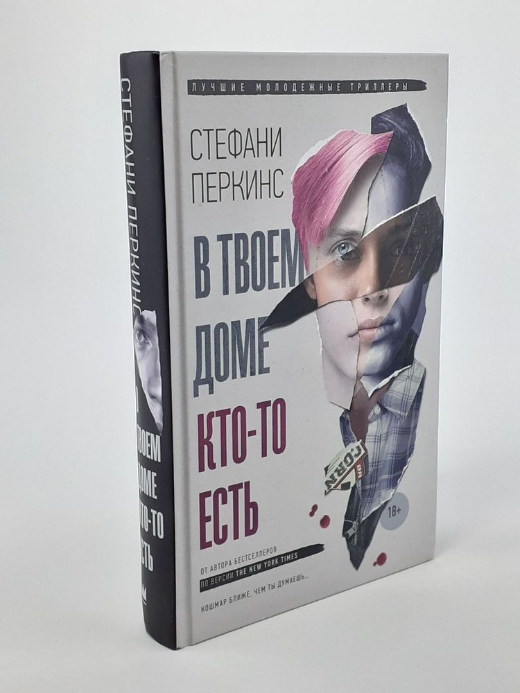 В твоем доме кто-то есть