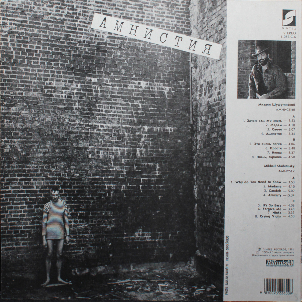 Михаил Шуфутинский / Амнистия (LP)