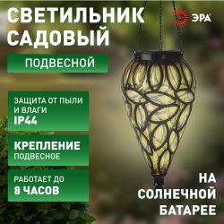 Светильник уличный ЭРА ERASF23-25 Волшебный фонарь на солнечной батарее 1 LED