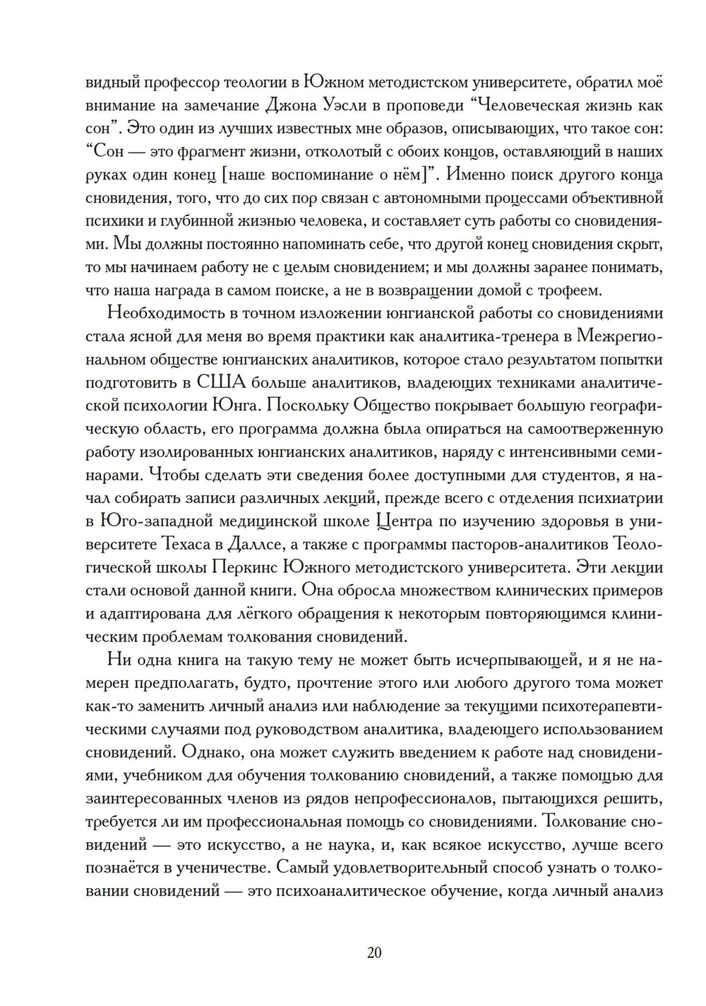 Структура Сновидений