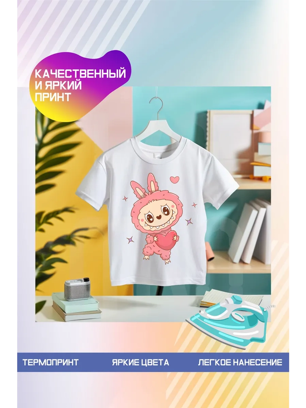 Термонаклейка на одежду, термопринт Labubu
