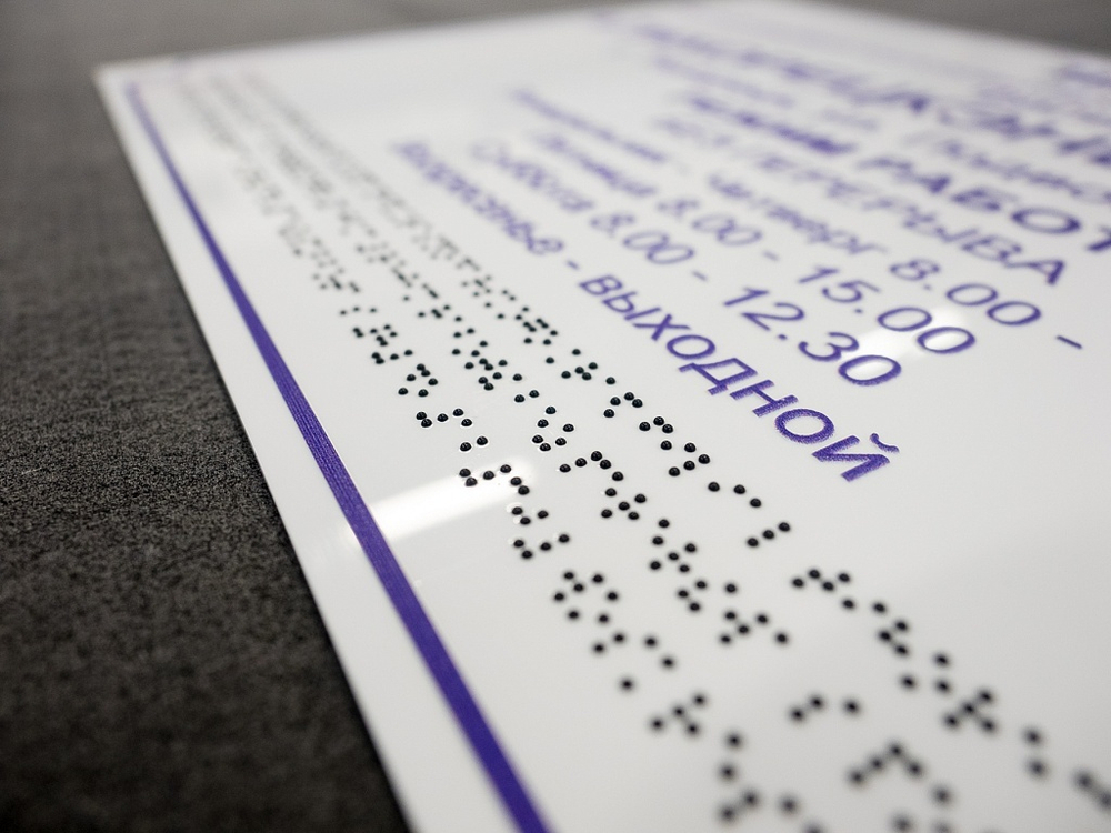 Тактильная вывеска с шрифтом Брайля для школ