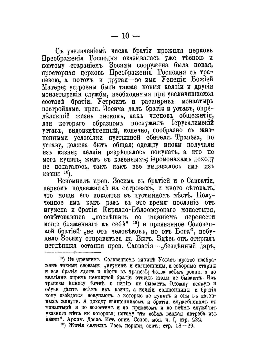 Краткое историческое описание монастырей Архангельской Епархии | Нет автора