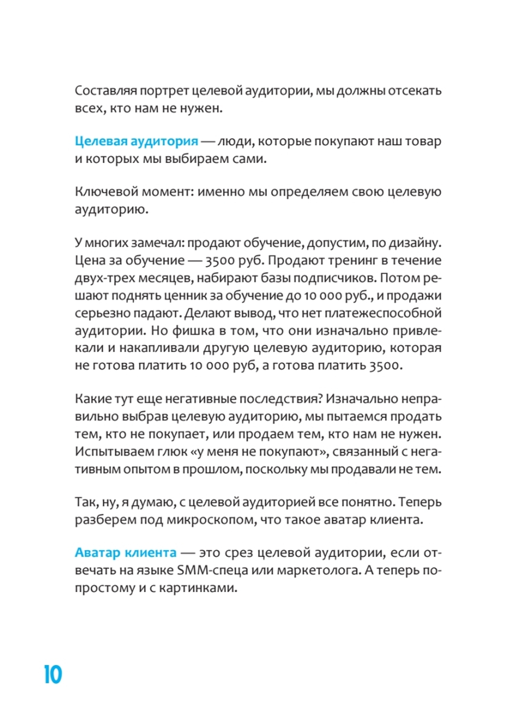 SMM по-русски