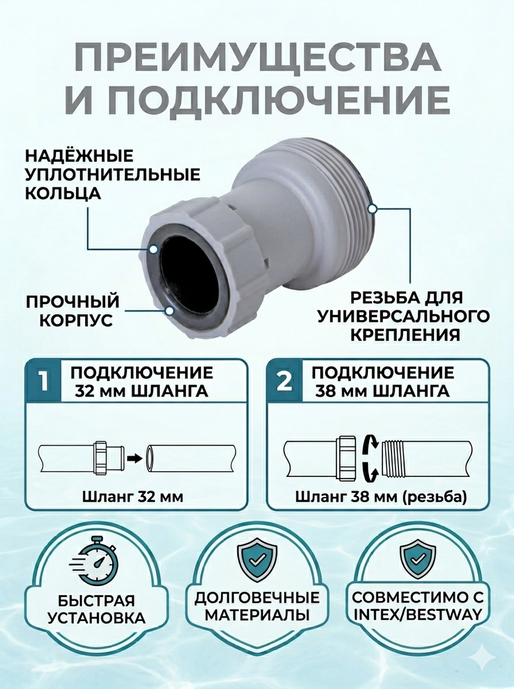 Переходник для шлангов 32-38 мм Bestway (58236)