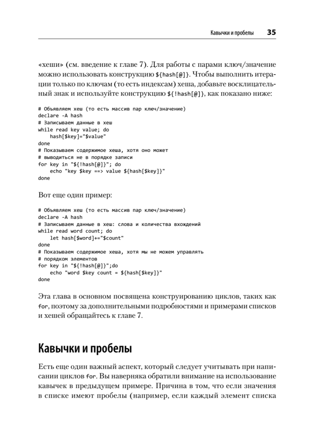 Идиомы bash