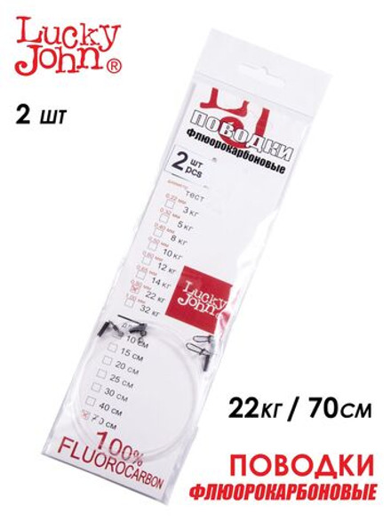 Поводки Fluorocarbon LJ BigBait 0,85мм/22кг/70cm/2шт.