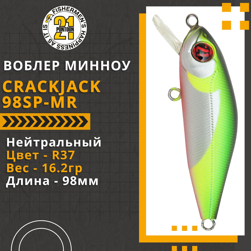 Воблер для рыбалки Pontoon21 Crackjack 98SP-MR, 98мм., 16.2гр., заглубление 1.3-1.7 м., цвет R37