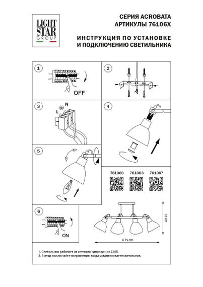 Потолочная люстра Lightstar Acrobata 761067