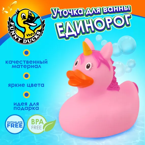 Игрушка для ванны Funny ducks Единорог уточка 2042