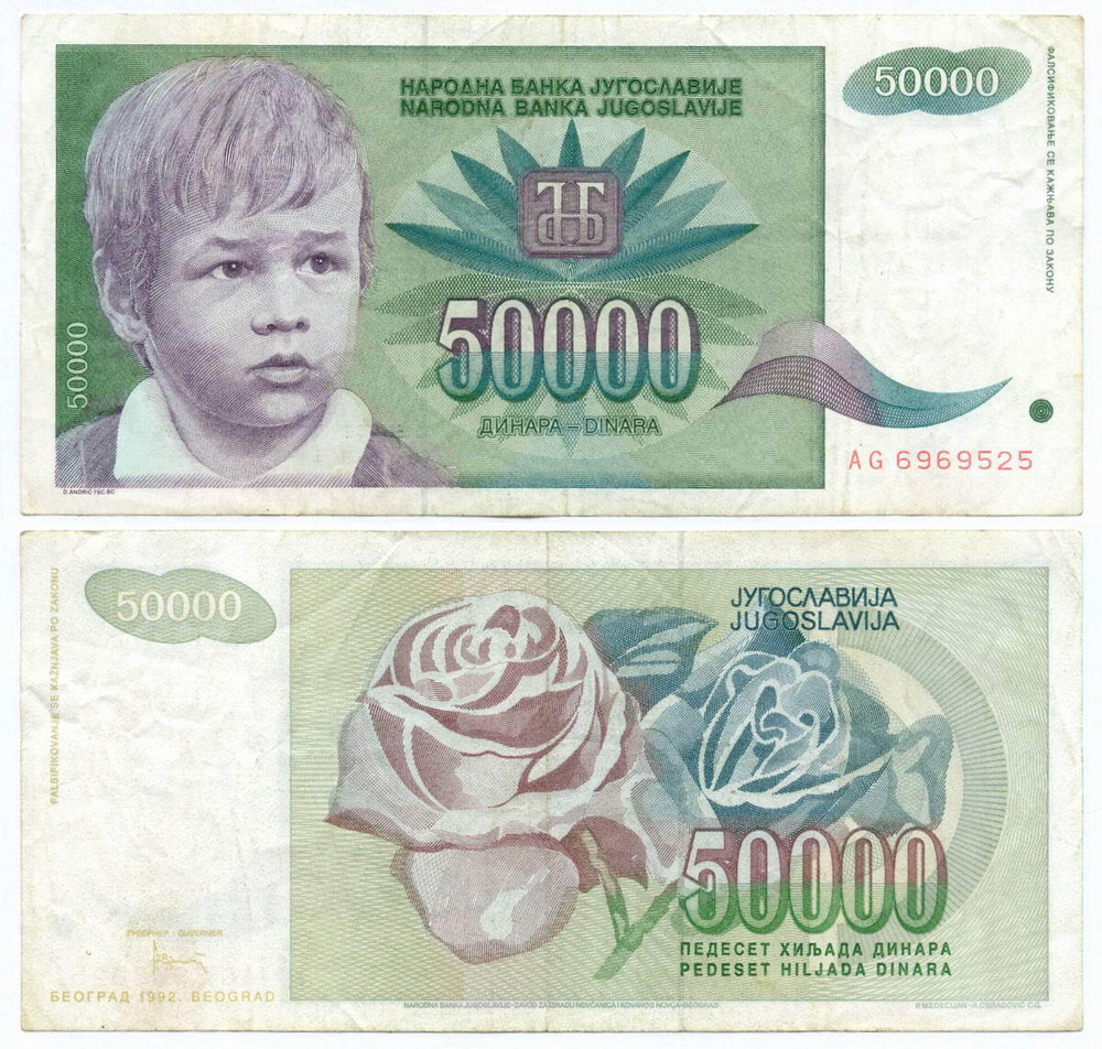 Банкнота Югославии 50 000 динаров 1992 год AG 6969525. F-VF