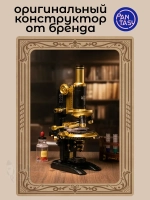 3Д Конструктор Ретро Микроскоп