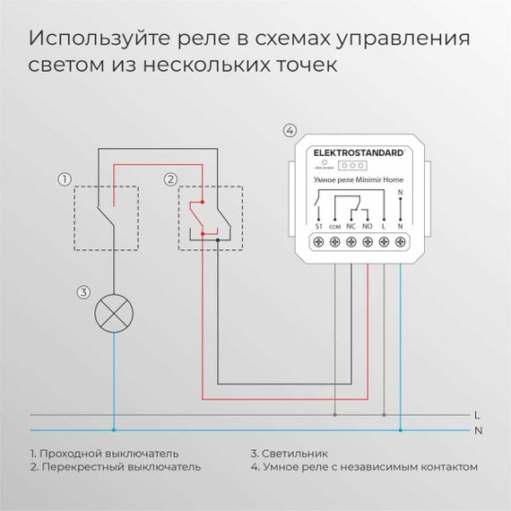 Реле Wi-Fi с независимым контактом Elektrostandard (Умный дом) 76010/00 76010/00