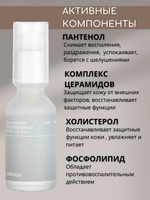 Барьерная сыворотка-бустер с комплексом церамидов Celimax Dual Barrier Boosting Serum 30 мл