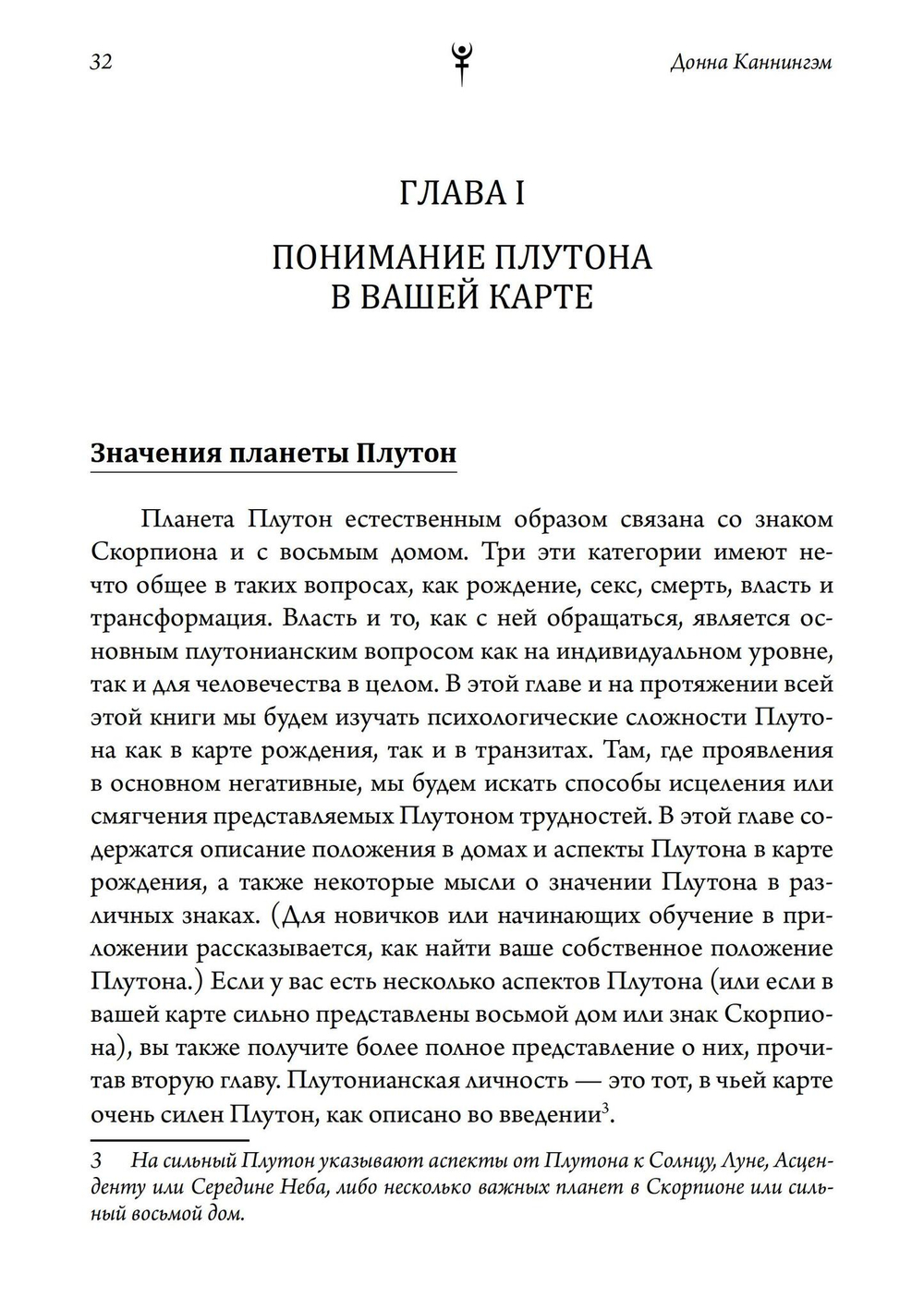 Исцеление проблем Плутона