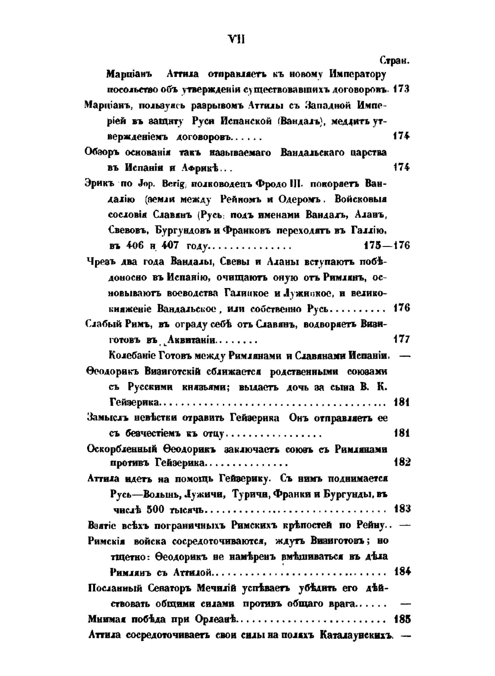 Аттила и Русь четвертого и пятого века | Александр Вельтман