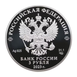 Монета 3 рубля "Институт законодательства и правоведение"
