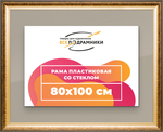 Рамка 80x100 для постера и фотографий RPS1471200-21